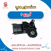 سنسور مپ آریزو 6