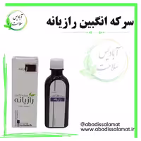 سرکه انگبین رازیانه آبادیس 