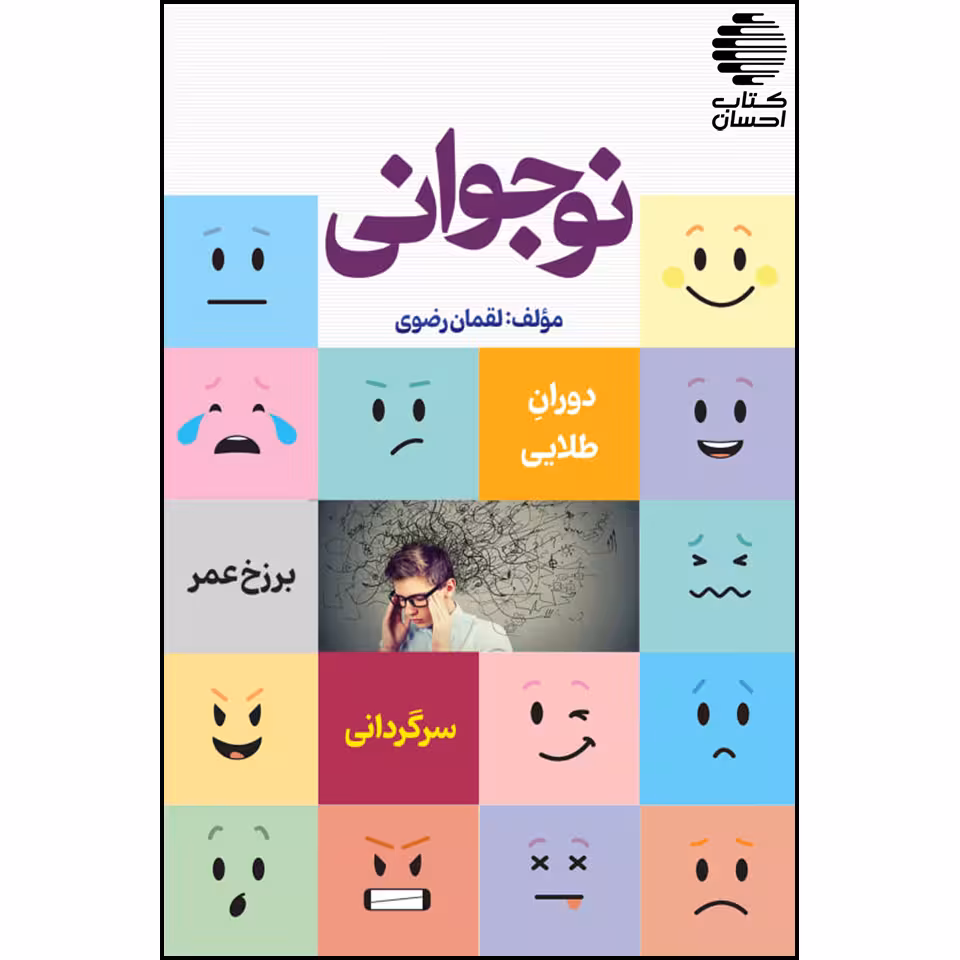 نوجوانی (دوران طلایی، سرگردانی و برزخ عمر)