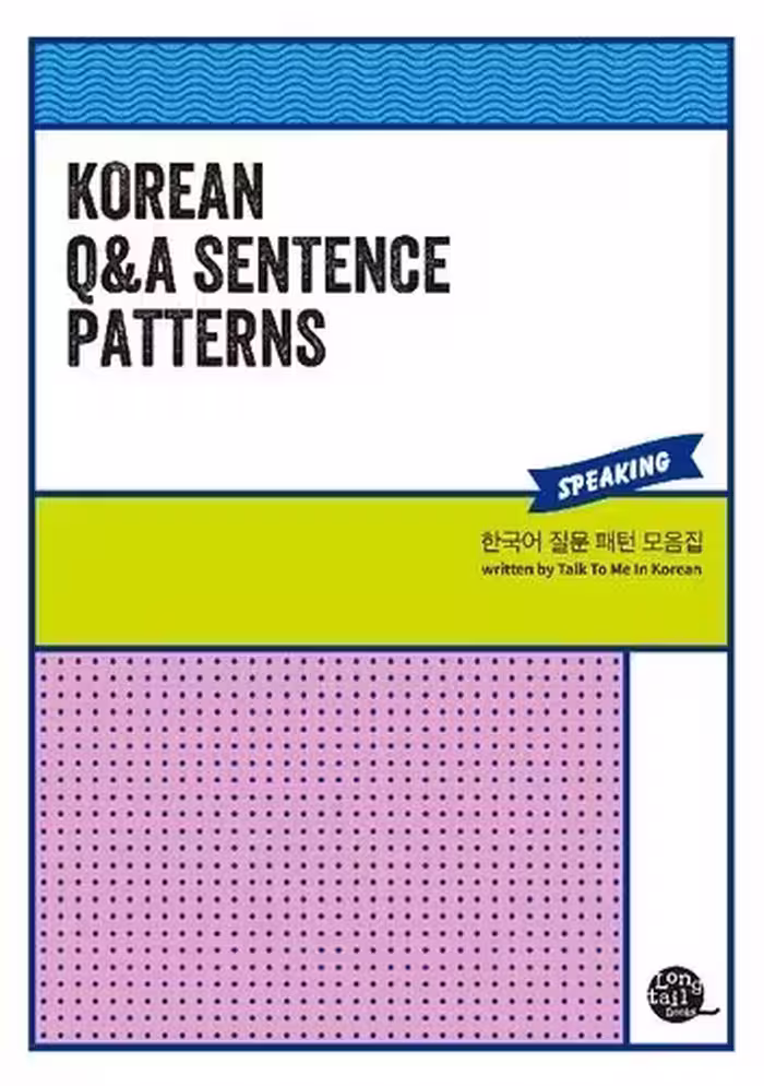 الگوهای پرسش و پاسخ کره ای | کتاب کره ای Korean Q&A Sentence Patterns