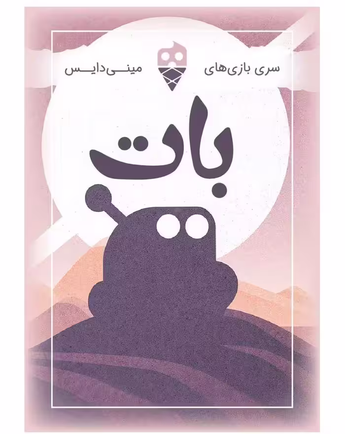 ☆بازی بات تاس بستنی (نو، قسطی، با تخفیف)