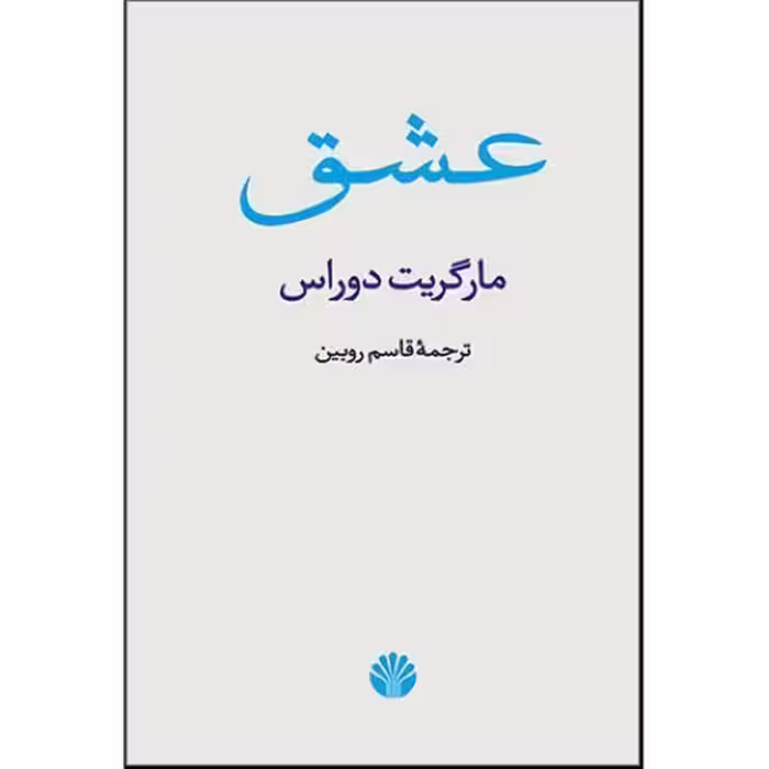 داستان عشق