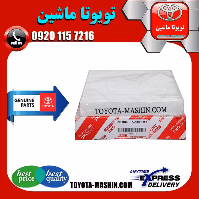 فیلتر کابین اصلی تویوتا هایلوکس 2024 موتور 4000 برند شرکتی تویوتا جنیون