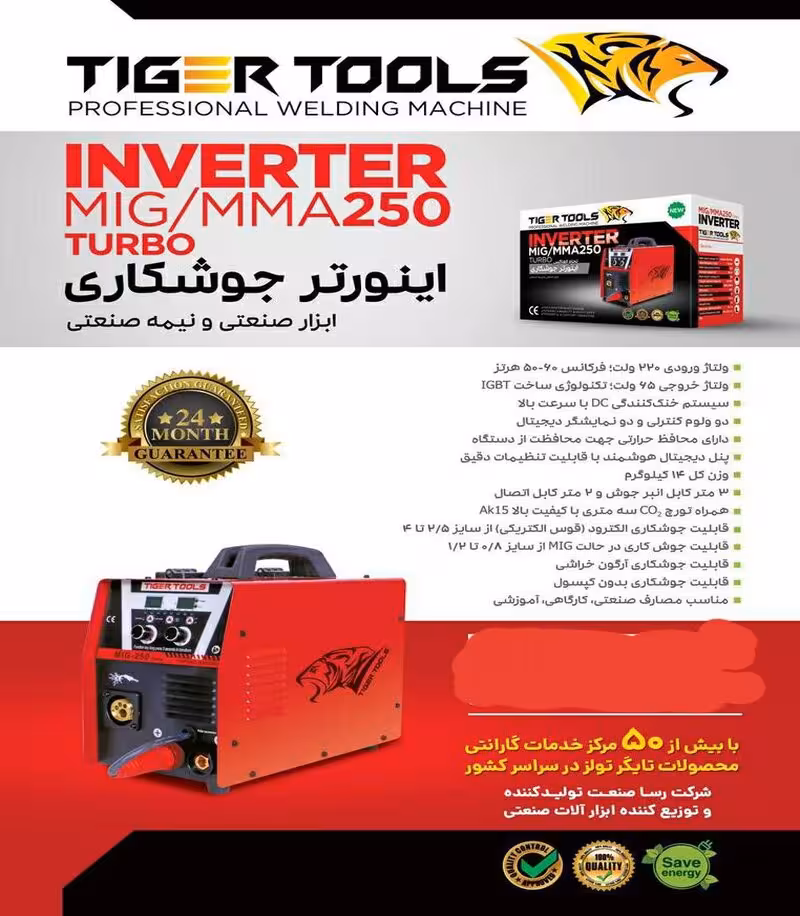 دستگاه جوش اینورتر CO2 250 آمپر تایگر تولز سه کاره مدل M250