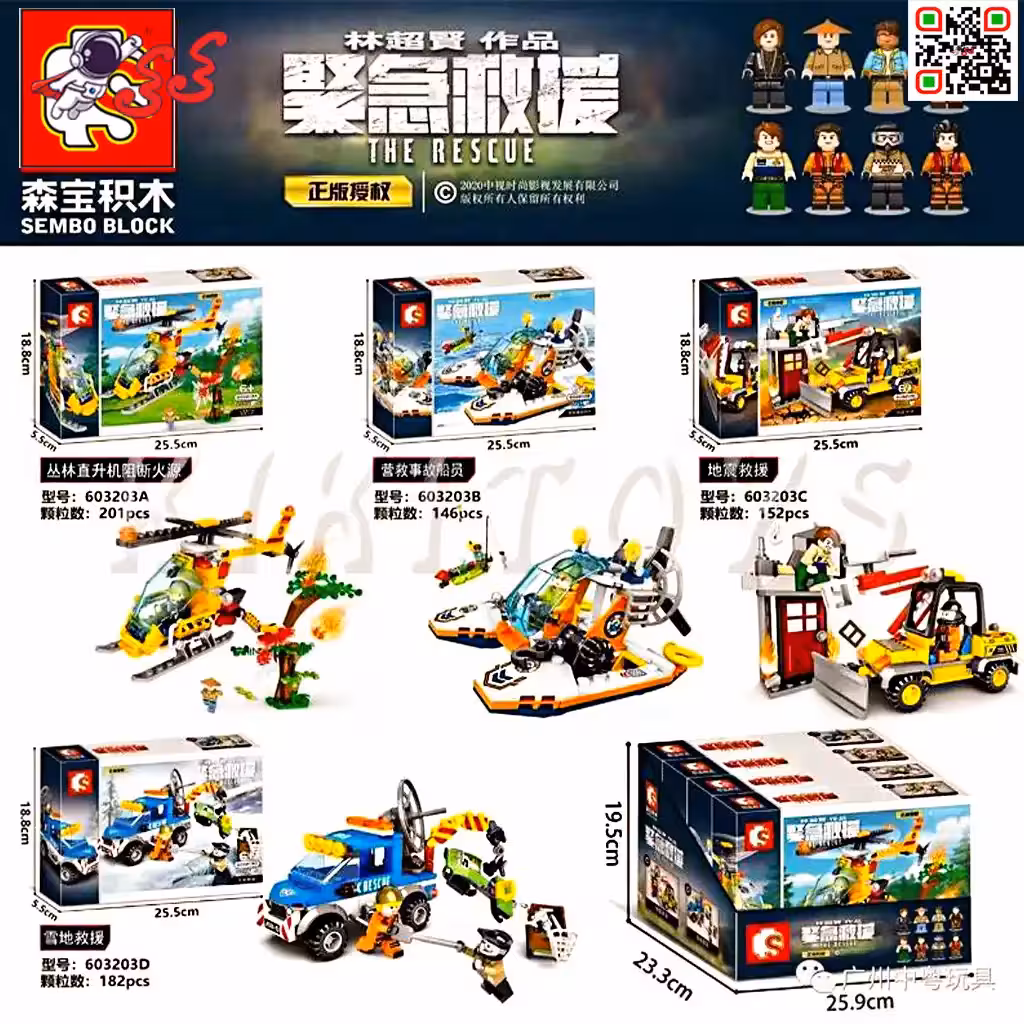 لگو ماشین امداد ست 4 عددی سمبوبلاک SEMBO BLOCK 603203