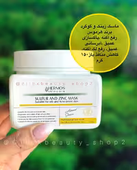 ماسک زینک و گوگرد ضد جوش هرموس hermos