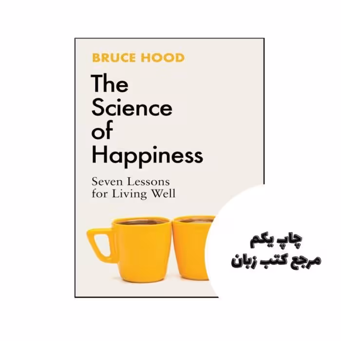 کتاب The Science of Happiness (کتاب علم خوشبختی) متن کامل بدون حذفیات