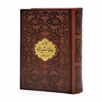 دیوان حافظ نشر شهاب  (جیبی ، تحریر، طرح چرم)