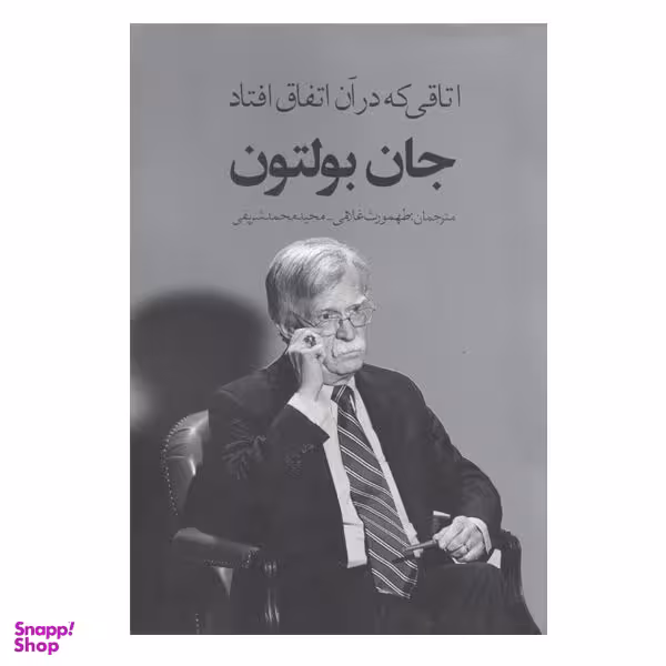 کتاب اتاقی که در آن اتفاق افتاد اثر جان بولتون نشر در دانش بهمن