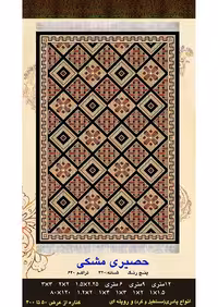 گلیم فرش ماشینی 400 شانه آکرلیک کاشان- طرح حصیری مشکی