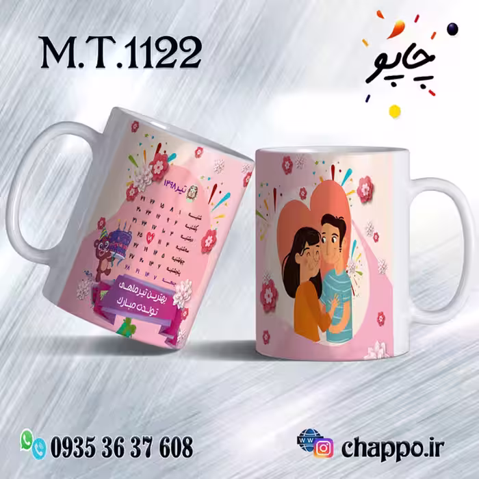 ماگ تولد کد M_T_1122