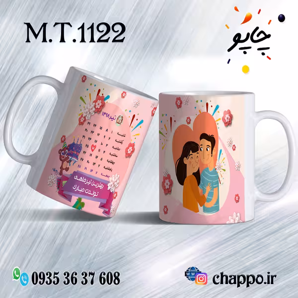 ماگ تولد کد M_T_1122