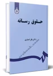 حقوق رسانه