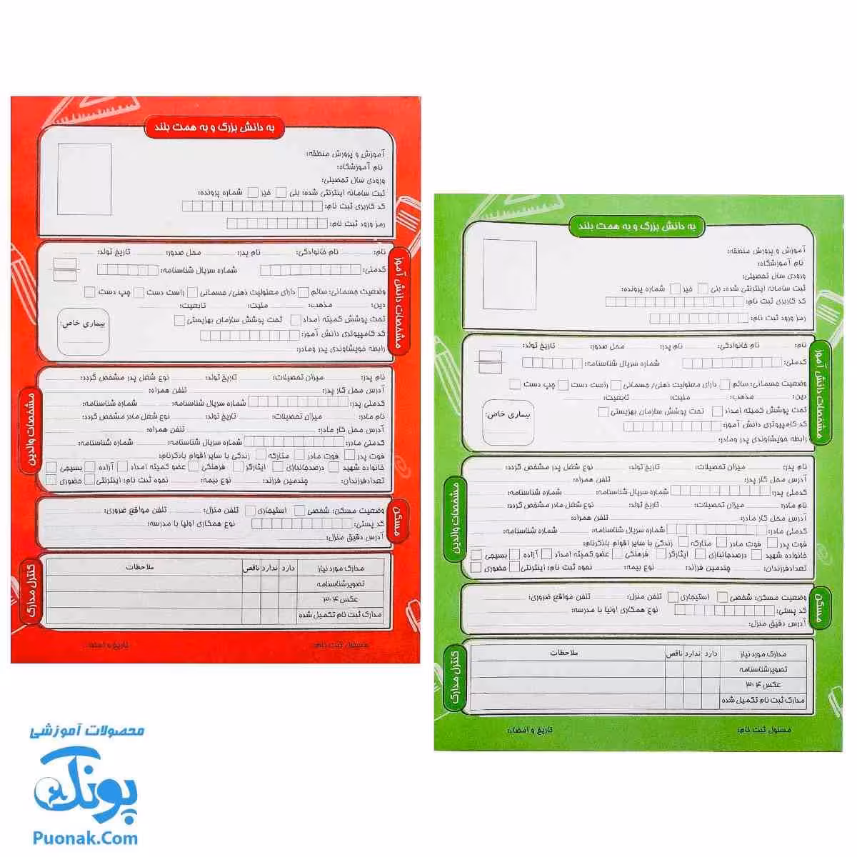 پوشه ثبت نام دانش آموز آیین نامه انضباطی و تعهد نامه مقوایی