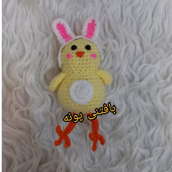 جوجه بافتنی کوچولو
بافتی بسیار محکم و تمیز
بافته شده با کاموای مرغوب اکریل بافت
همه جا دوخته شده
قابل شستشو با دست 