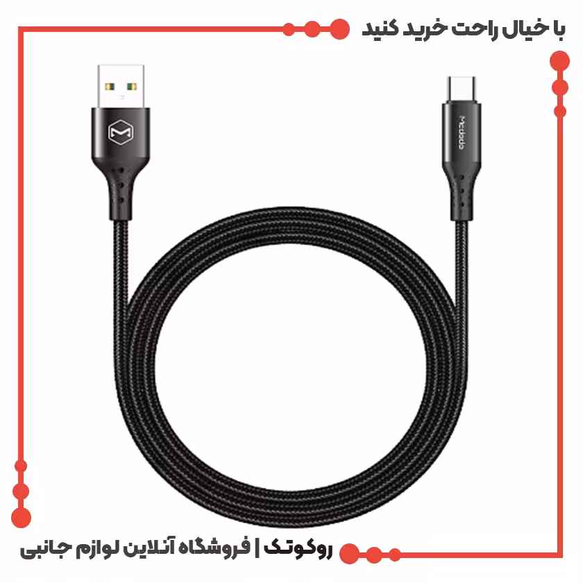 کابل شارژ USB به USB-C مک دودو مدل MCDODO CA-7430 طول 1.5 متر