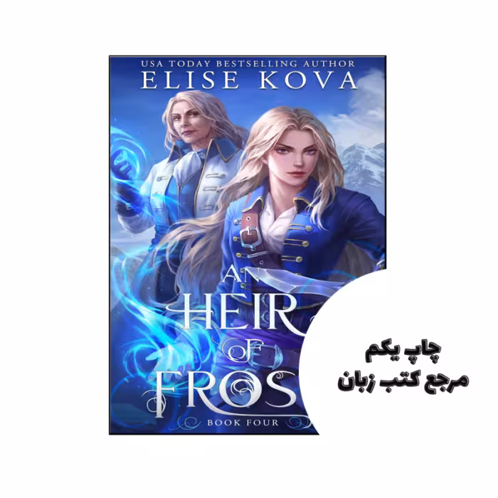 کتاب An Heir of Frost (رمان وارث فراست) متن کامل بدون حذفیات