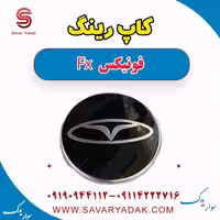 کاپ رینگ فونیکس FX