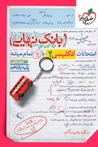 بانک نهایی زبان انگلیسی یازدهم خیلی سبز