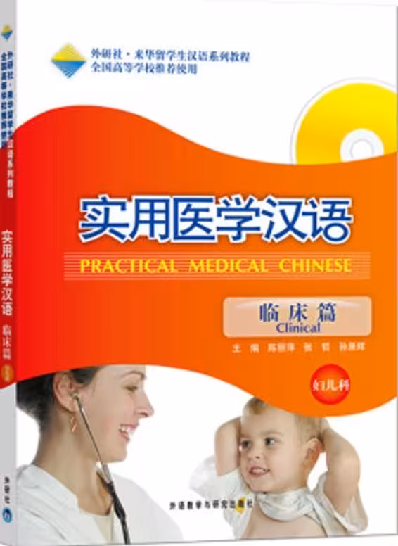 کتاب Practical Medical Chinese Gynecology and Pediatrics (پزشکی چینی)