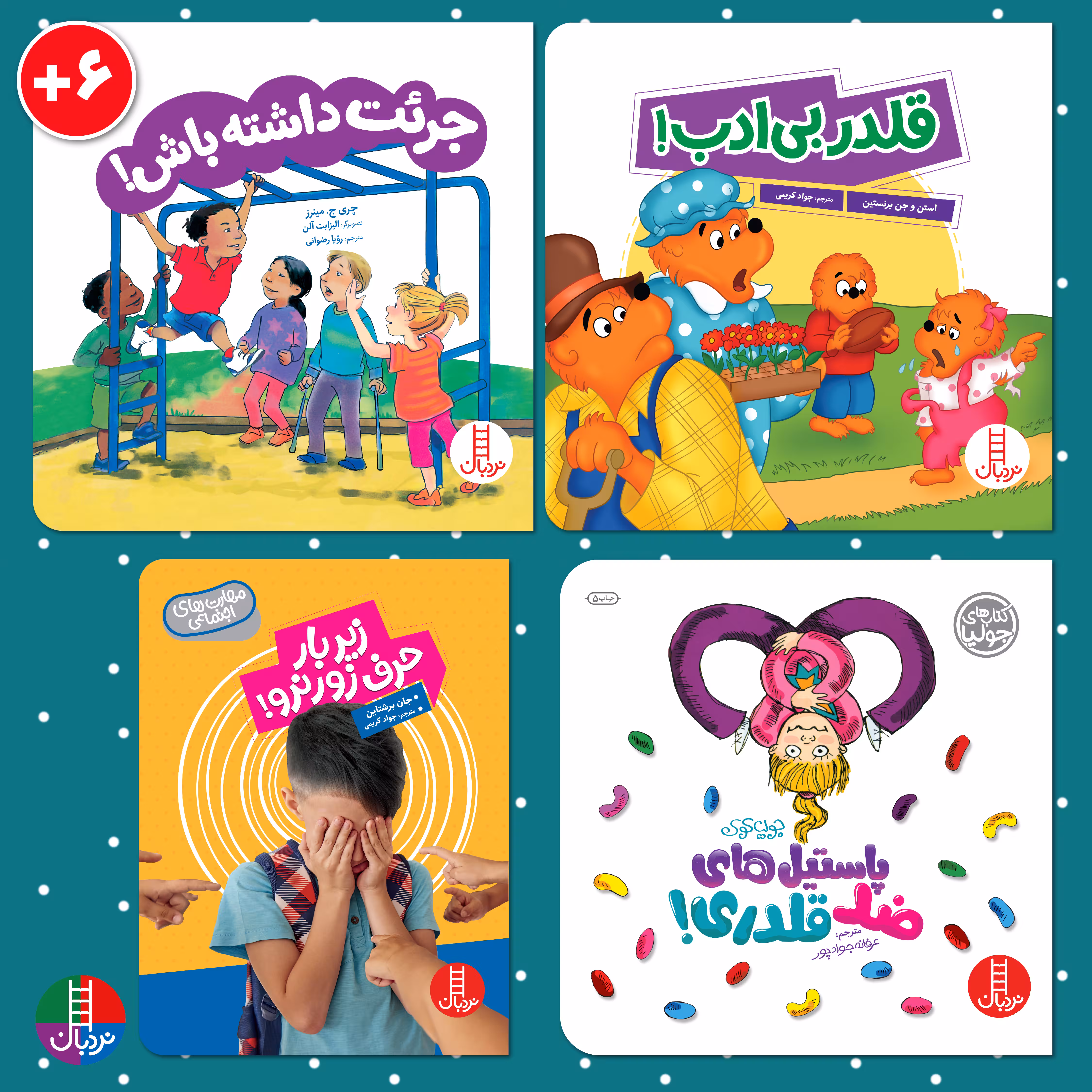 بسته مقابله با زورگویی و دفاع از حق خود 6