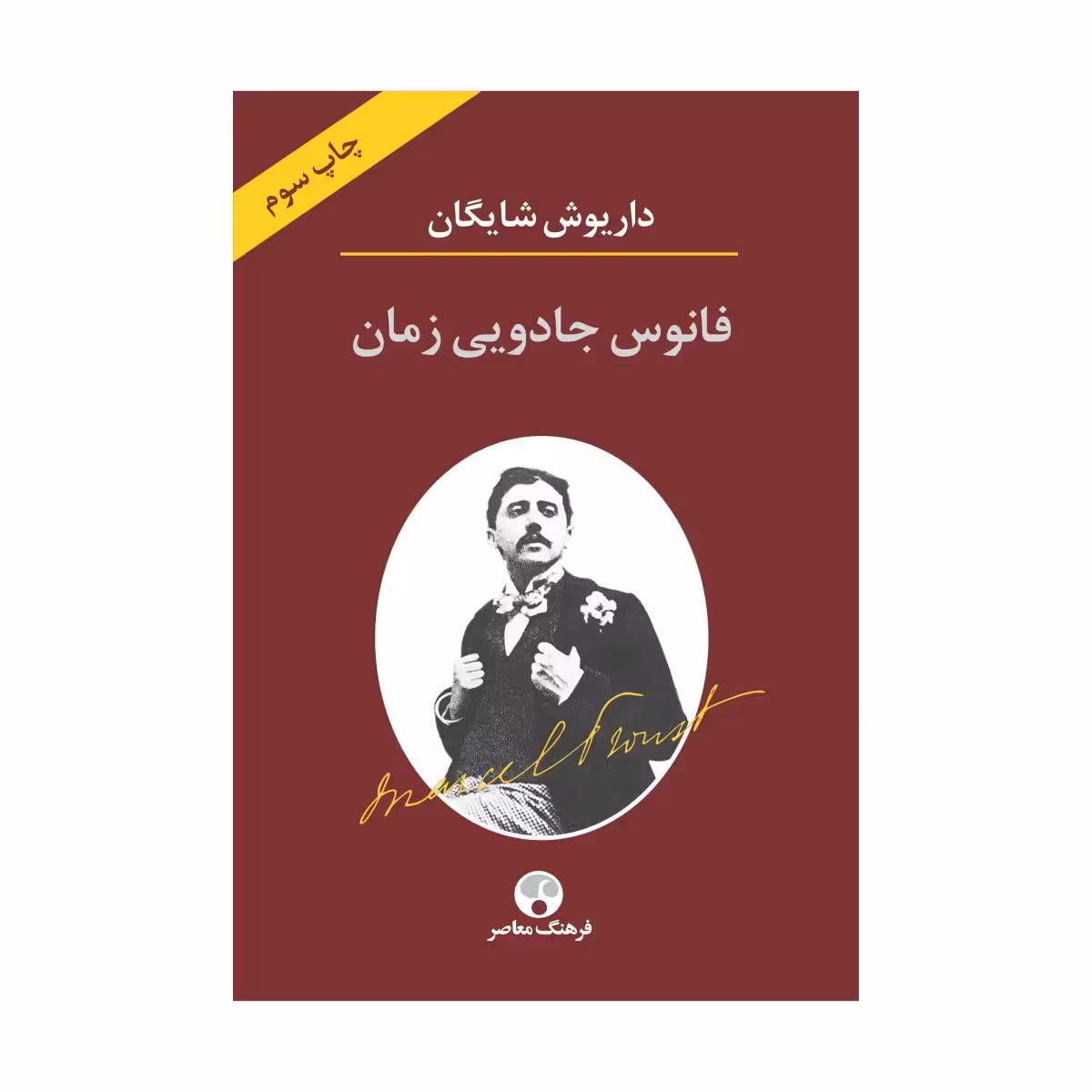 کتاب فانوس جادویی زمان