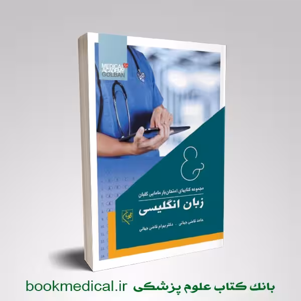 امتحان یار زبان انگلیسی