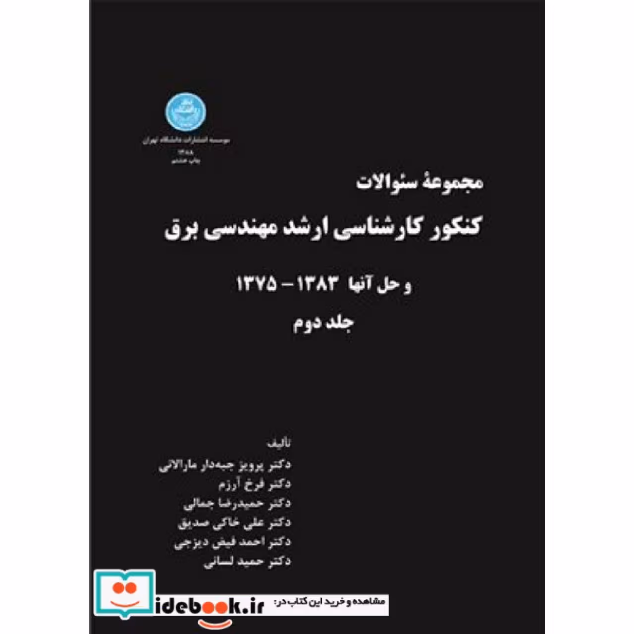 کنکور کارشناسی ارشد مهندسی برق (جلد دوم) 7515