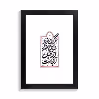 تابلو تایپوگرافی طرح فارسی کد PF-15197