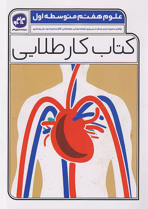 کاگو کار طلایی علوم هفتم