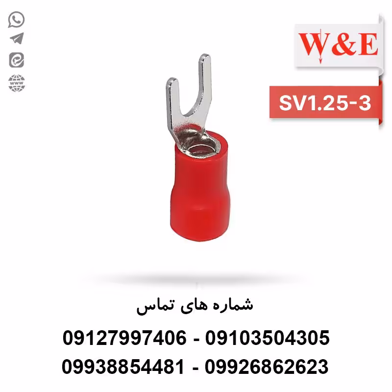 سرسیم دوشاخ 1.5 مدل SV1.25-3 بسته 100 عددی - الکتروکانکتور