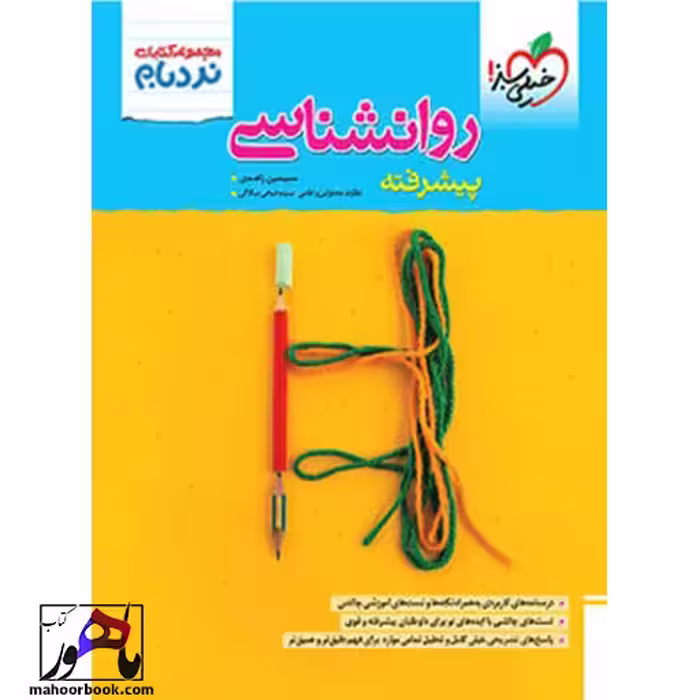 نردبام روان شناسی جامع انسانی خیلی سبز