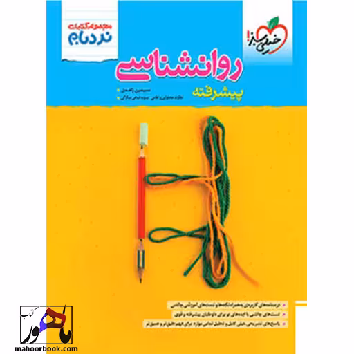نردبام روان شناسی جامع انسانی خیلی سبز