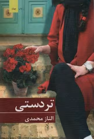 تردستی