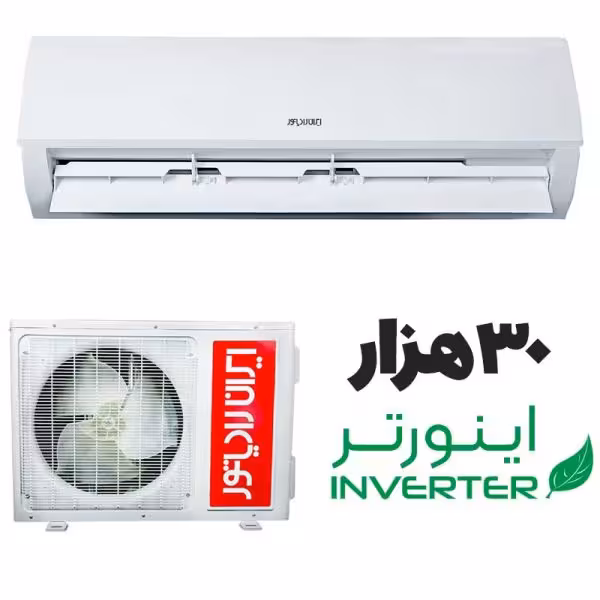 کولر گازی اینورتر ایران رادیاتور 30 هزار مدل ICA-30CH/Xi