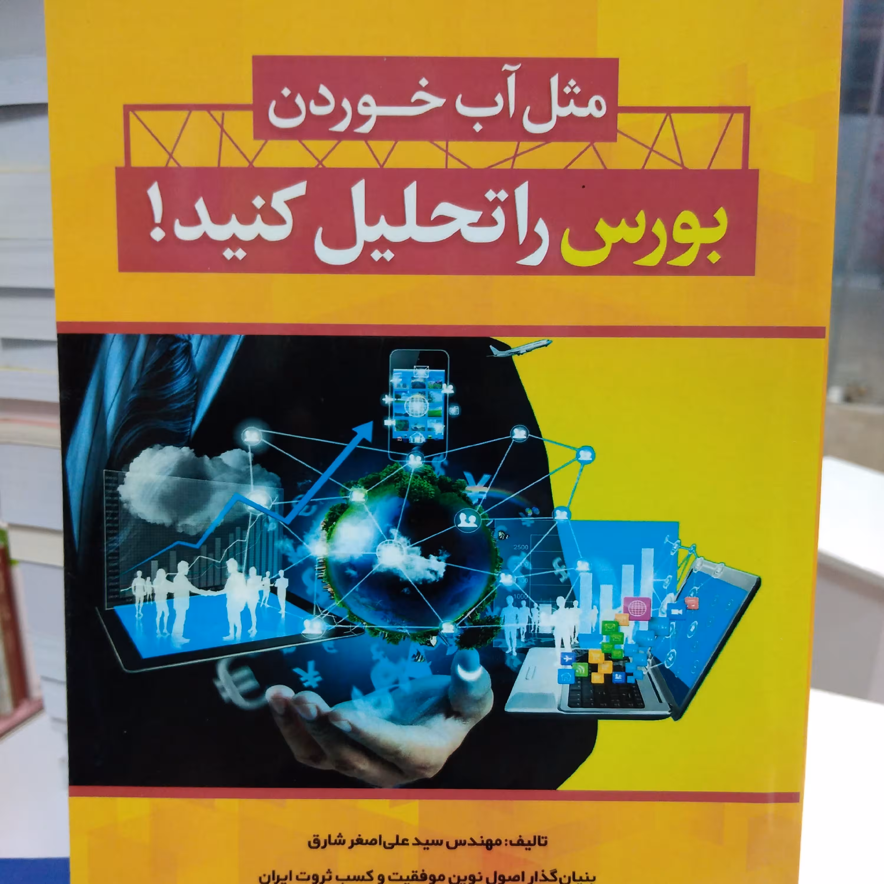 مثل آب خوردن، بورس را تحلیل کنید!