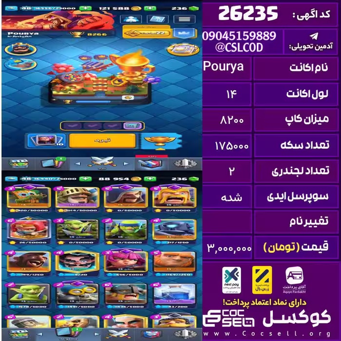 اکانت کلش رویال لول 14 تعداد کارت مکس 14 تعداد جم 235 تغییرنام رایگان کد 26235
