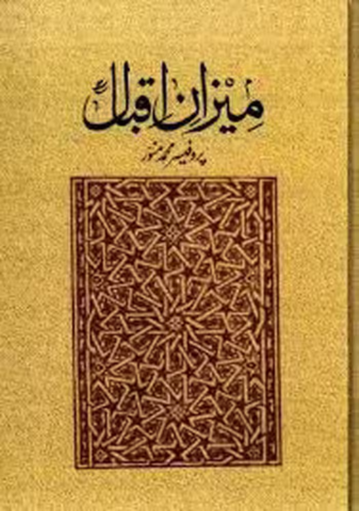 کتاب میزان اقبال