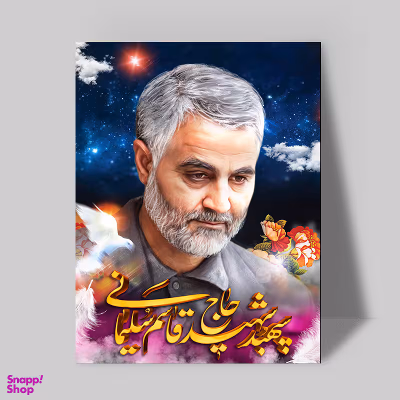 تابلو شاسی صبا طرح مدل سردار شهید سلیمانی کد 185