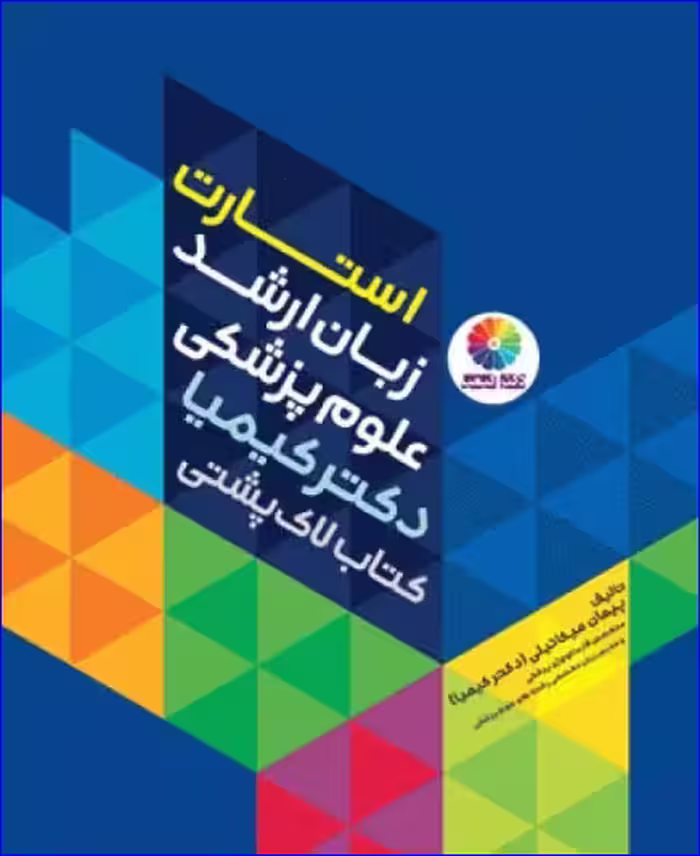 کتاب استارت زبان ارشد علوم پزشکی
