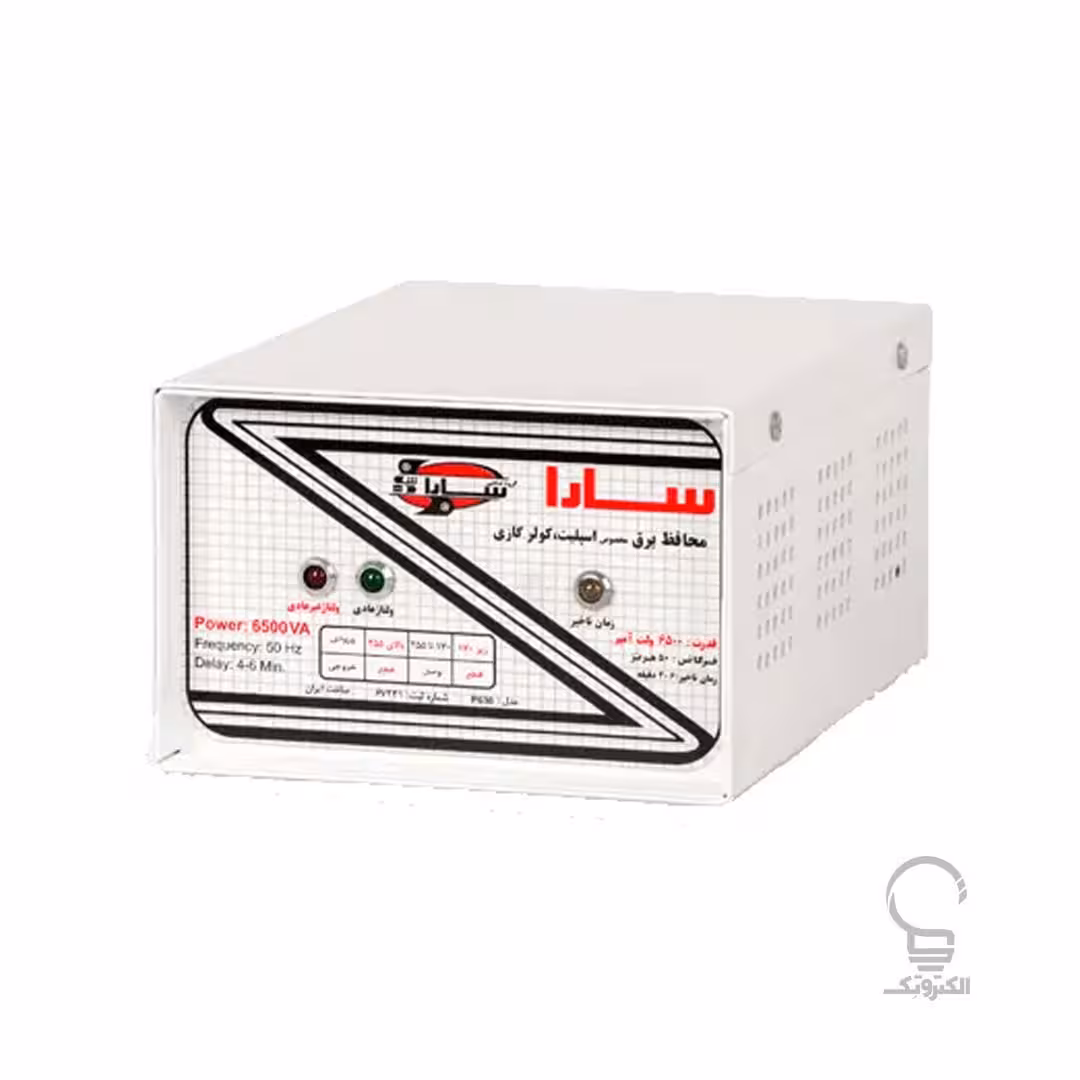 محافظ 6500 ولت آمپر سارا – کولر گازی