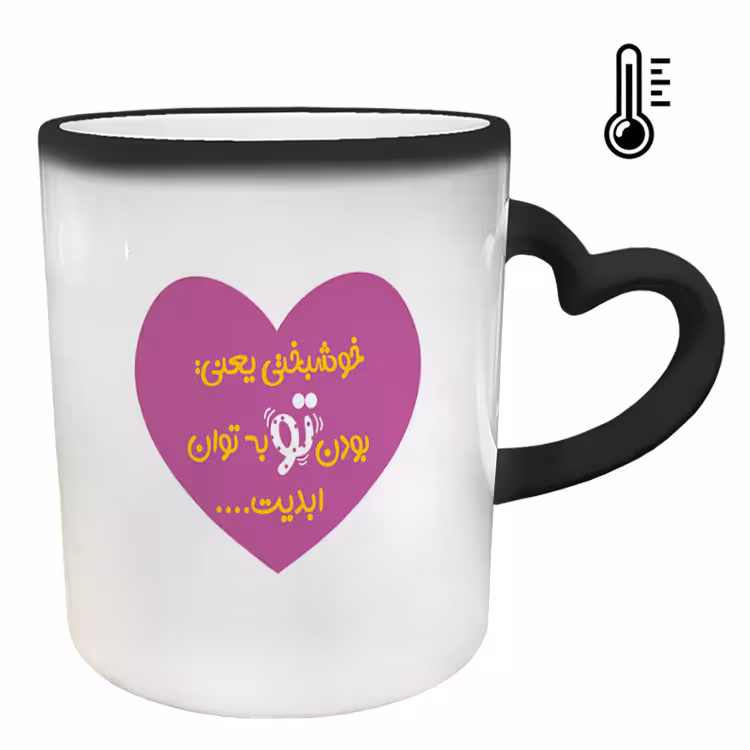 خرید ماگ-لیوان حرارتی  دسته ساده  عاشقانه کد 264