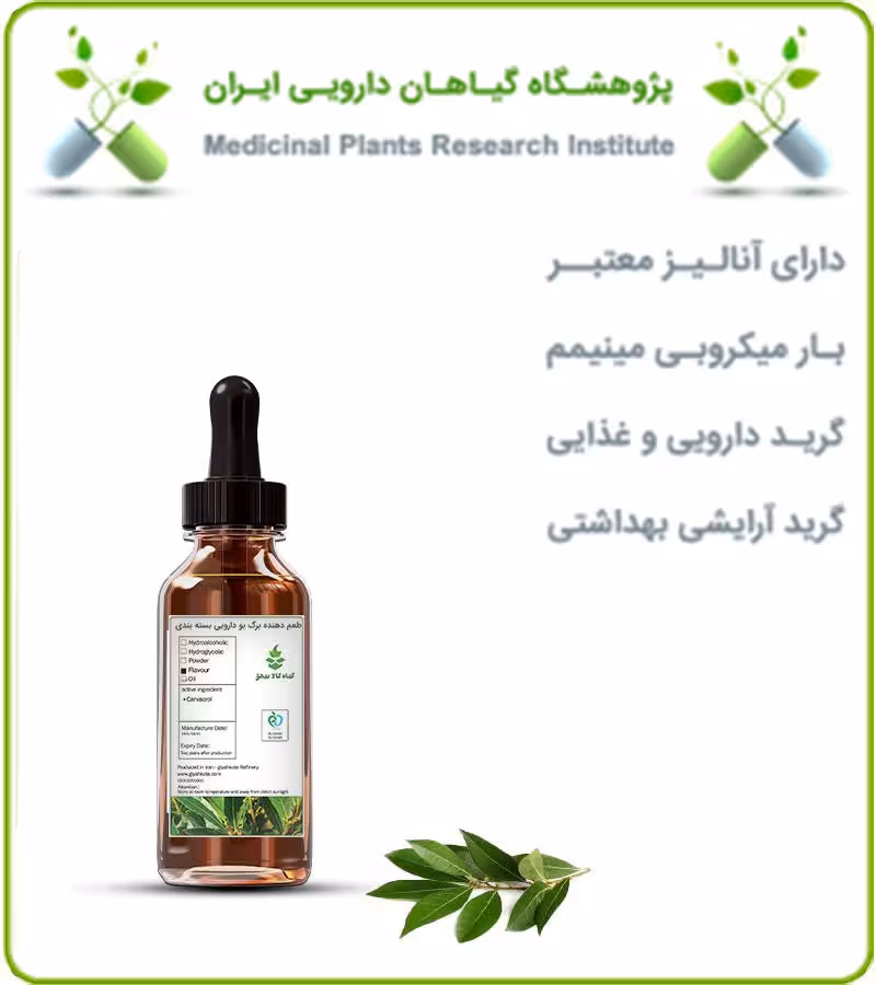 طعم دهنده برگ بو دارویی بسته بندی