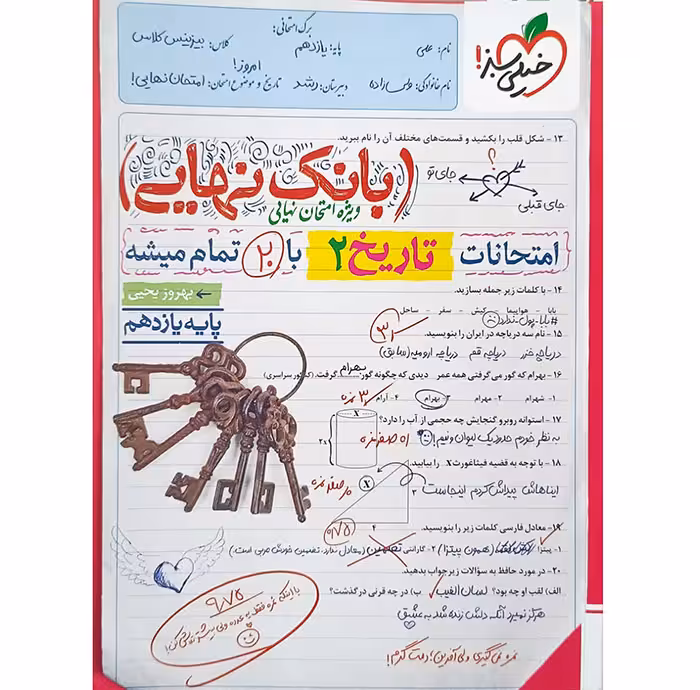 کتاب بانک نهایی تاریخ یازدهم انسانی خیلی سبز (چاپ 1404)