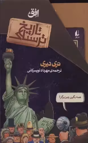 مجموعه تاریخ ترسناک 8جلدی با قاب افق