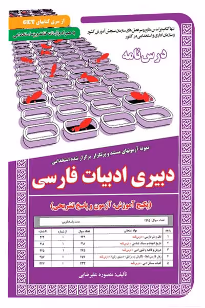 استخدامی دبیری ادبیات فارسی سامان سنجش