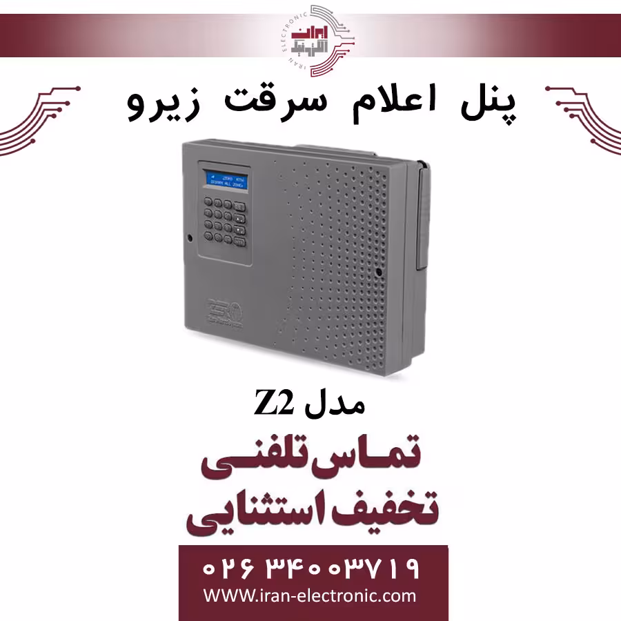 پنل اعلام سرقت زیرو مدل ZERO Z2