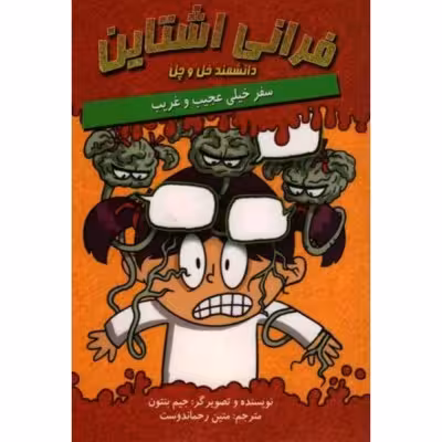 مجموعه 4 جلدی فرانی اشتاین