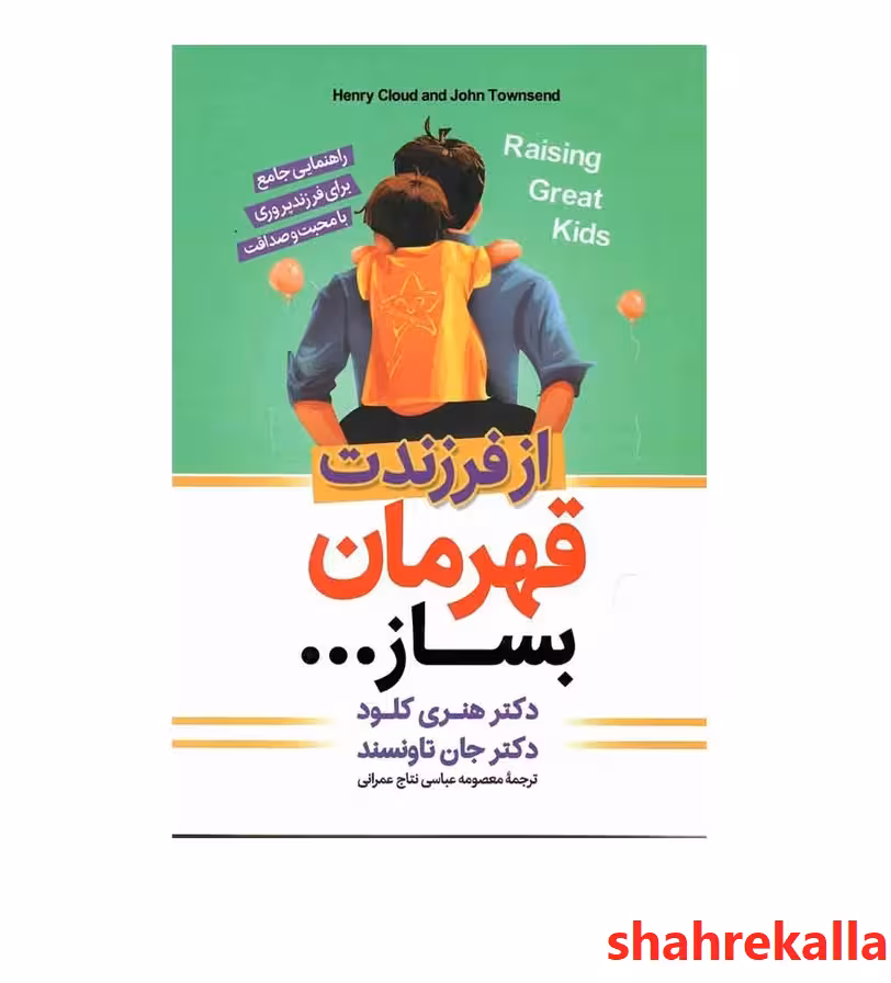 کتاب از فرزندت قهرمان بساز اثرهنری کلود انتشارات آزرمیدخت