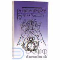 کتاب اسرار خود هیپنوتیزم اثر صمد ولیزاده انتشارات چلچله